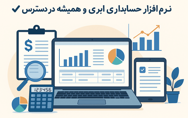 همیشه در دسترس